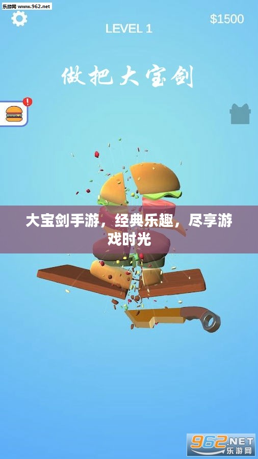 大宝剑手游,经典乐趣,尽享游戏时光 大宝剑手游,经典乐趣,尽享游戏时光