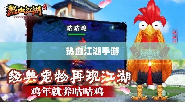 热血江湖手游，重温经典，江湖挑战再启征程