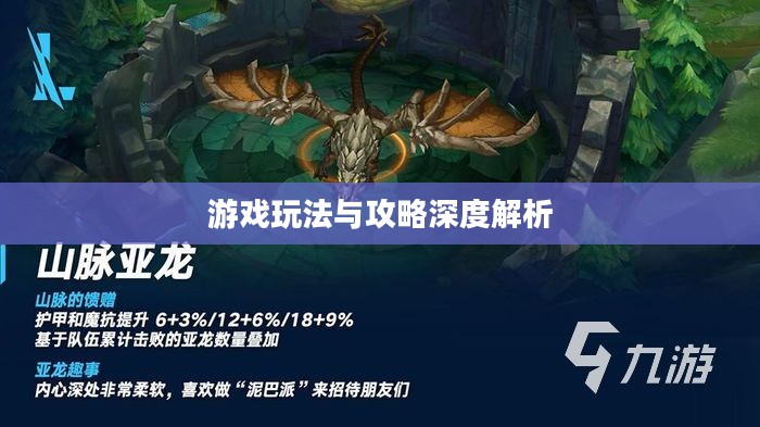 手游联盟海洋亚龙攻略，深度解析游戏玩法与攻略