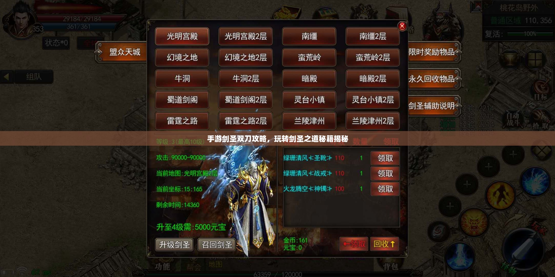 手游剑圣双刀攻略，玩转剑圣之道秘籍揭秘
