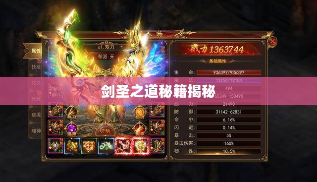 手游剑圣双刀攻略，玩转剑圣之道秘籍揭秘