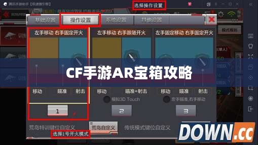 CF手游AR宝箱攻略，玩转虚拟与现实的极致体验