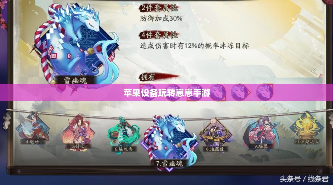 苹果设备玩转崽崽手游，攻略、技巧与深度体验分享