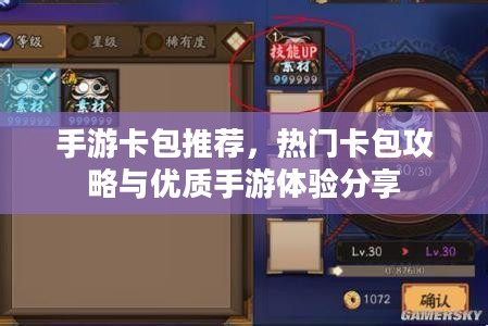 手游卡包推荐，热门卡包攻略与优质手游体验分享