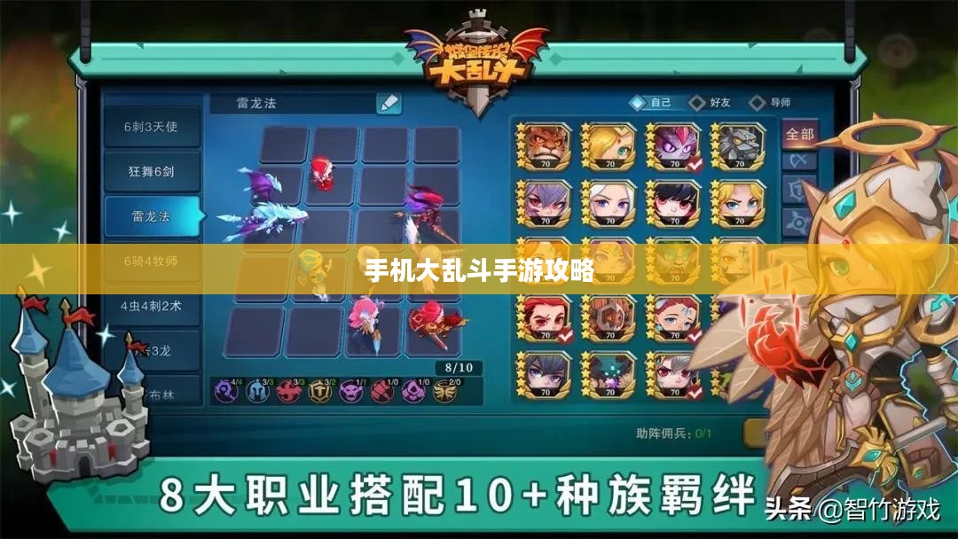 手机大乱斗手游攻略，游戏玩法详解