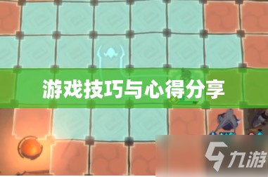 新人任天堂手游端游攻略指南，玩转游戏技巧与心得分享