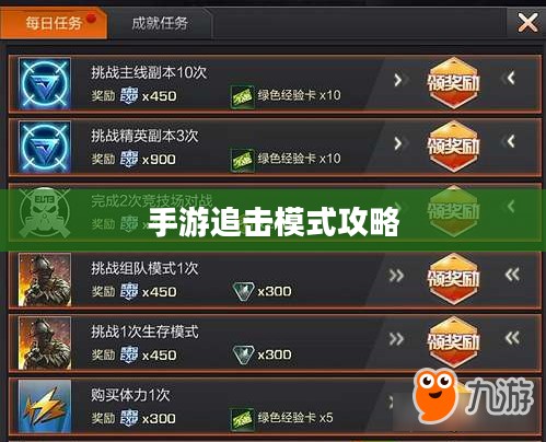 手游追击模式攻略，玩转顶尖玩家之路
