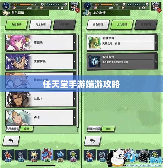新人任天堂手游端游攻略宝典，玩转游戏世界的指南