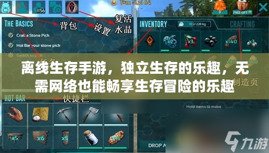 离线生存手游,独立生存的乐趣,无需网络也能畅享生存冒险的乐趣 离线生存手游,独立生存的乐趣,无需网络也能畅享生存冒险的乐趣