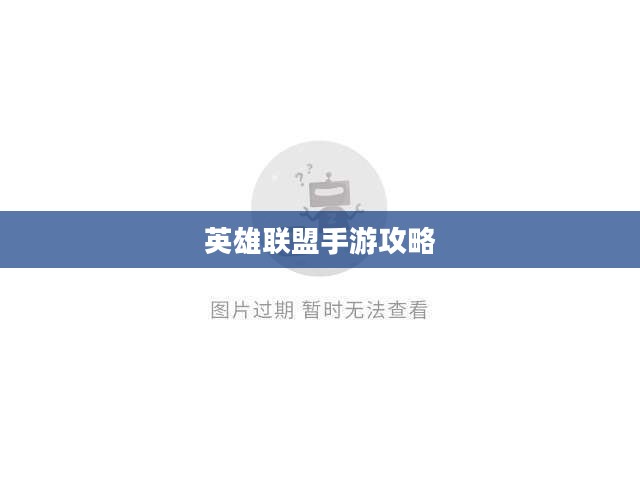 单手玩转韩信英雄,英雄联盟手游攻略心得 单手玩转韩信英雄,英雄联盟手游攻略心得