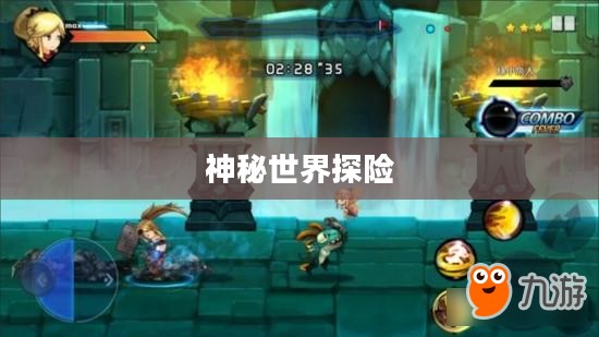 神秘世界探险,大宝剑手游的无尽乐趣 神秘世界探险,大宝剑手游的无尽乐趣