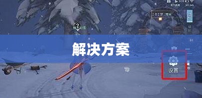 PC玩梦幻手游卡顿原因分析及解决方案