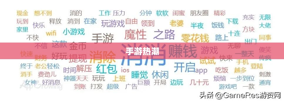 手游热潮，30万玩家的共同选择之选