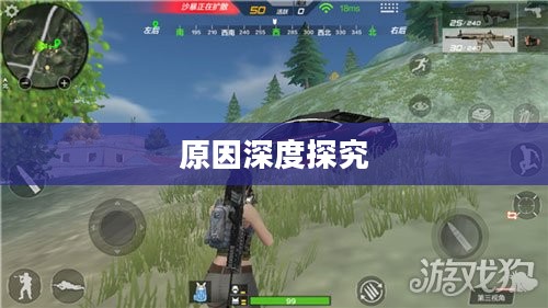 CF手游逐渐失去玩家关注的原因深度探究