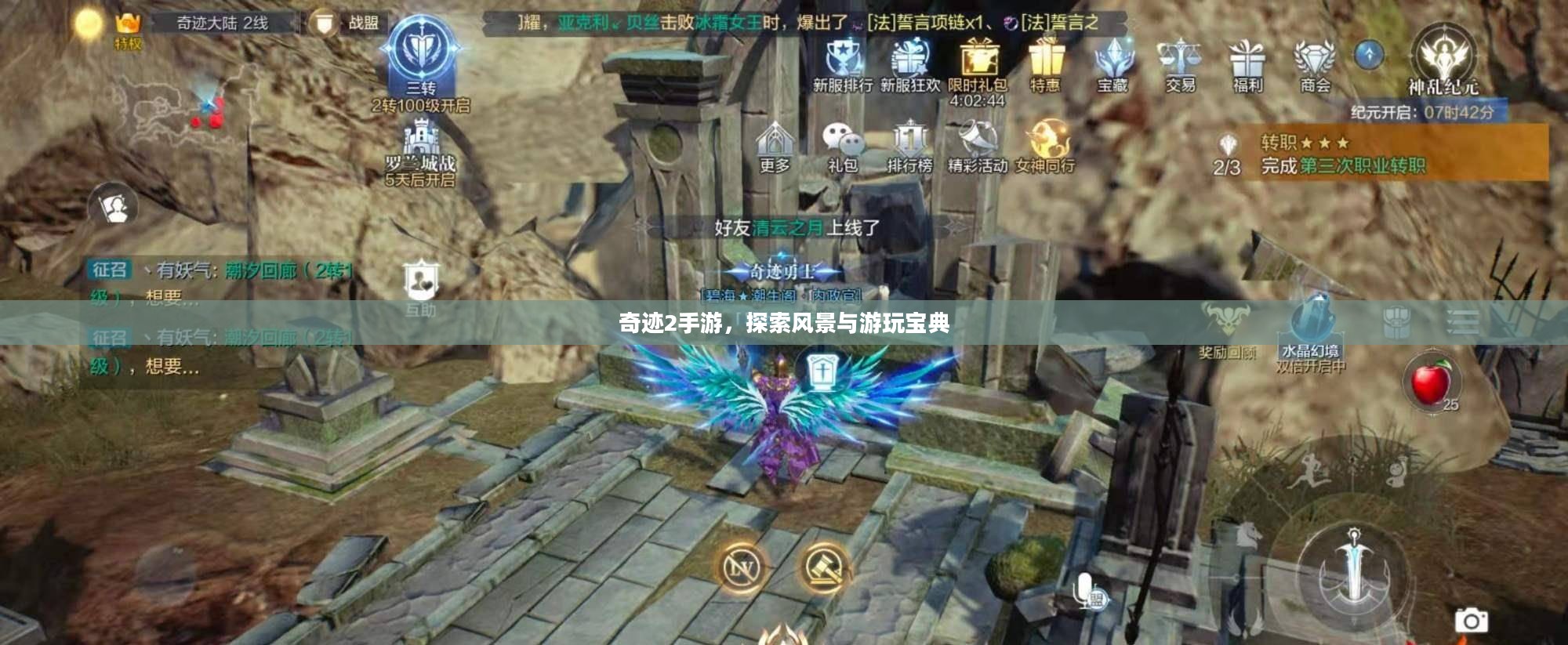 奇迹2手游，探索风景与游玩宝典