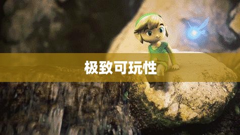 大宝剑手游世界，极致可玩性的探索之旅