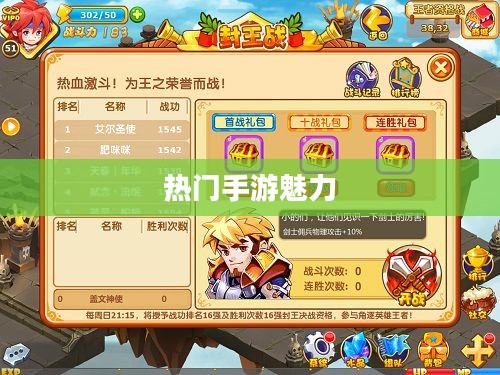 热门手游的魅力探索，三十万玩家的共同选择