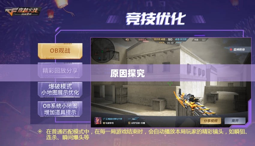 CF手游逐渐失去玩家群体的原因探究