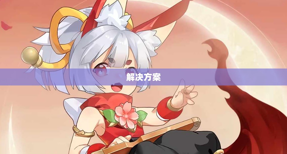 PC玩梦幻手游卡顿原因分析及解决方案