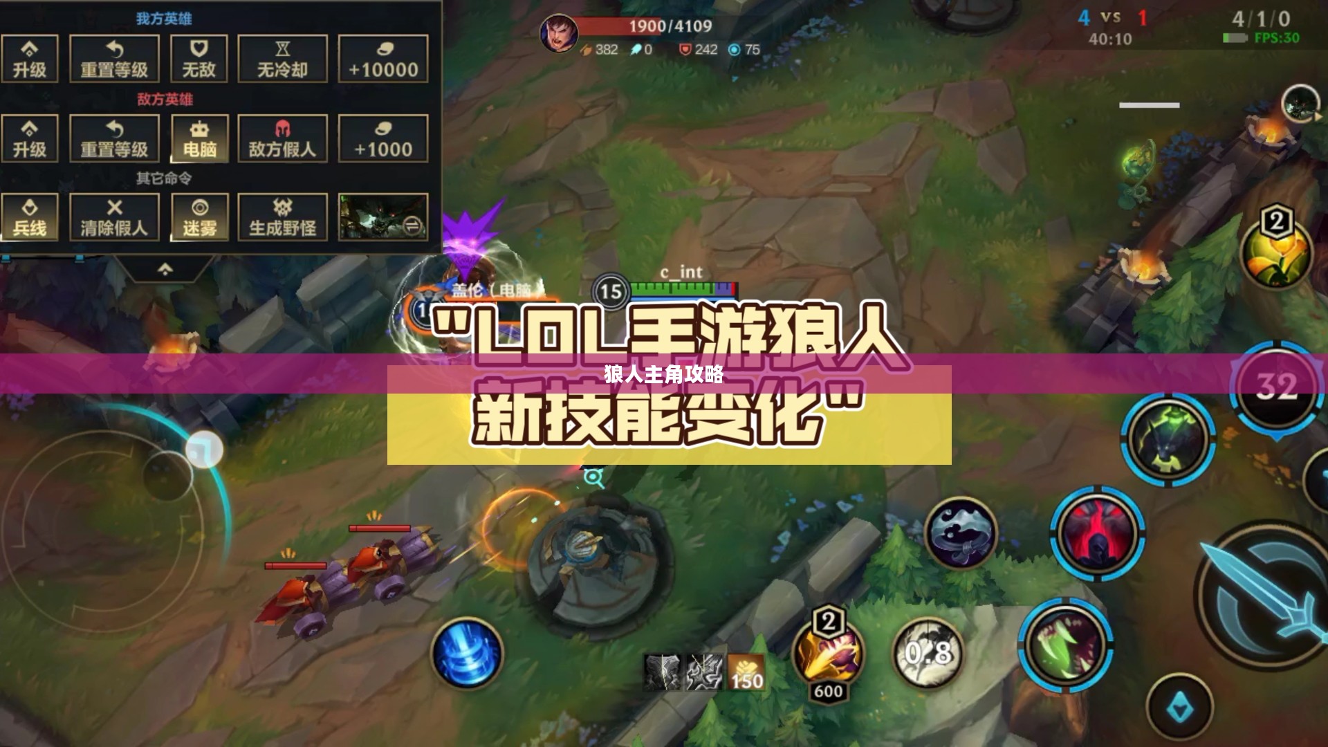 LOL手游，暗夜之狼无畏征战之路——狼人主角攻略