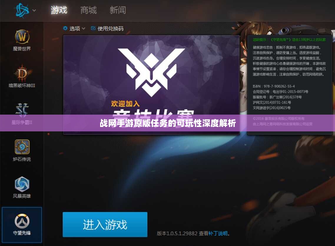 战网手游原版任务的可玩性深度解析