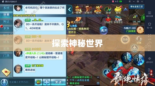 剑侠情缘手游花城攻略，探索神秘世界，玩转游戏高手之路