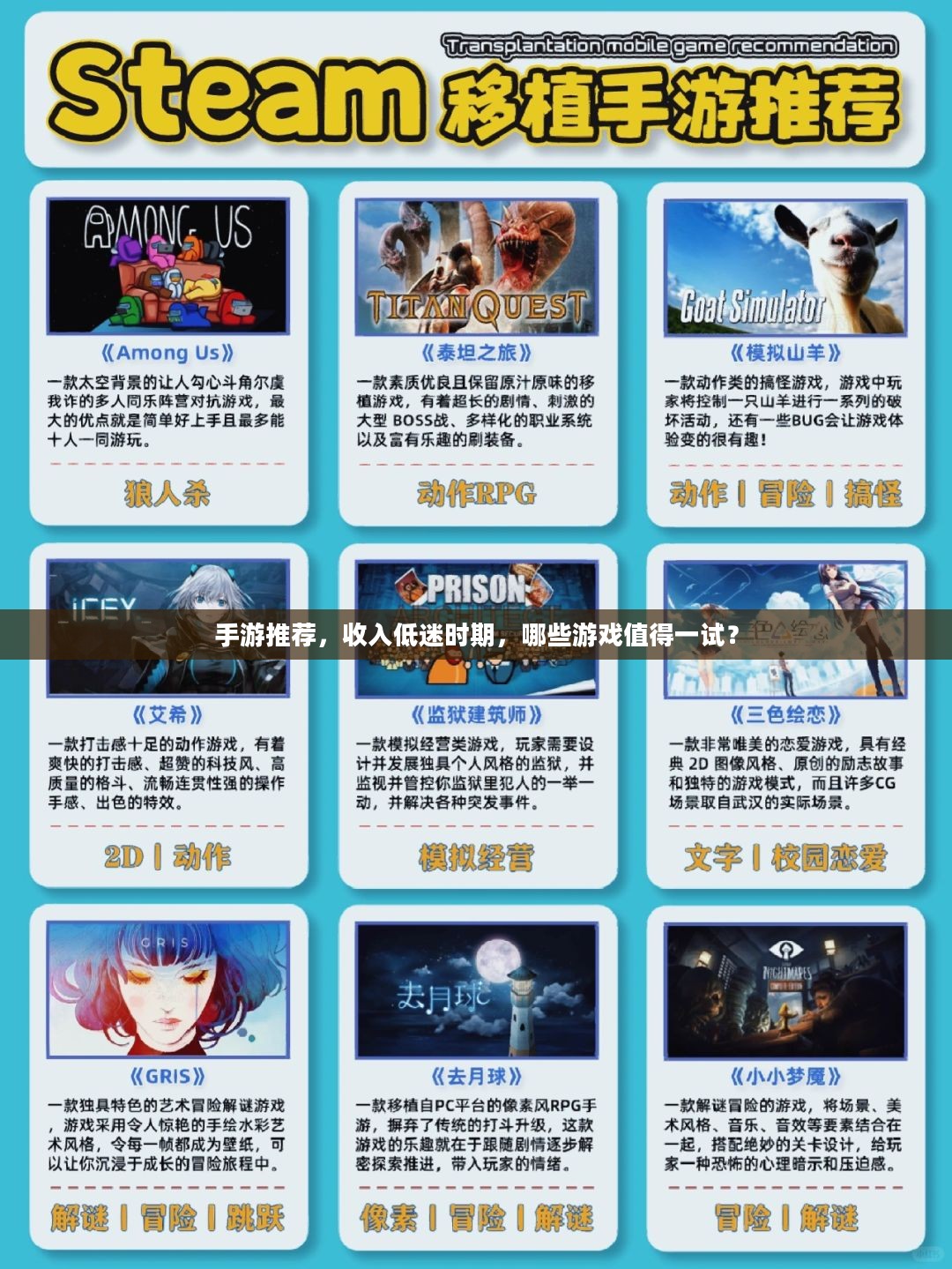 手游推荐，收入低迷时期，哪些游戏值得一试？