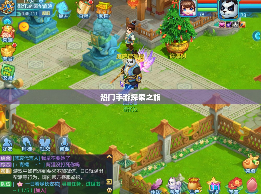 富翁钟爱，热门手游世界的探索之旅