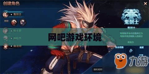 网吧能否玩鬼泣手游？游戏环境与可能性深度探讨