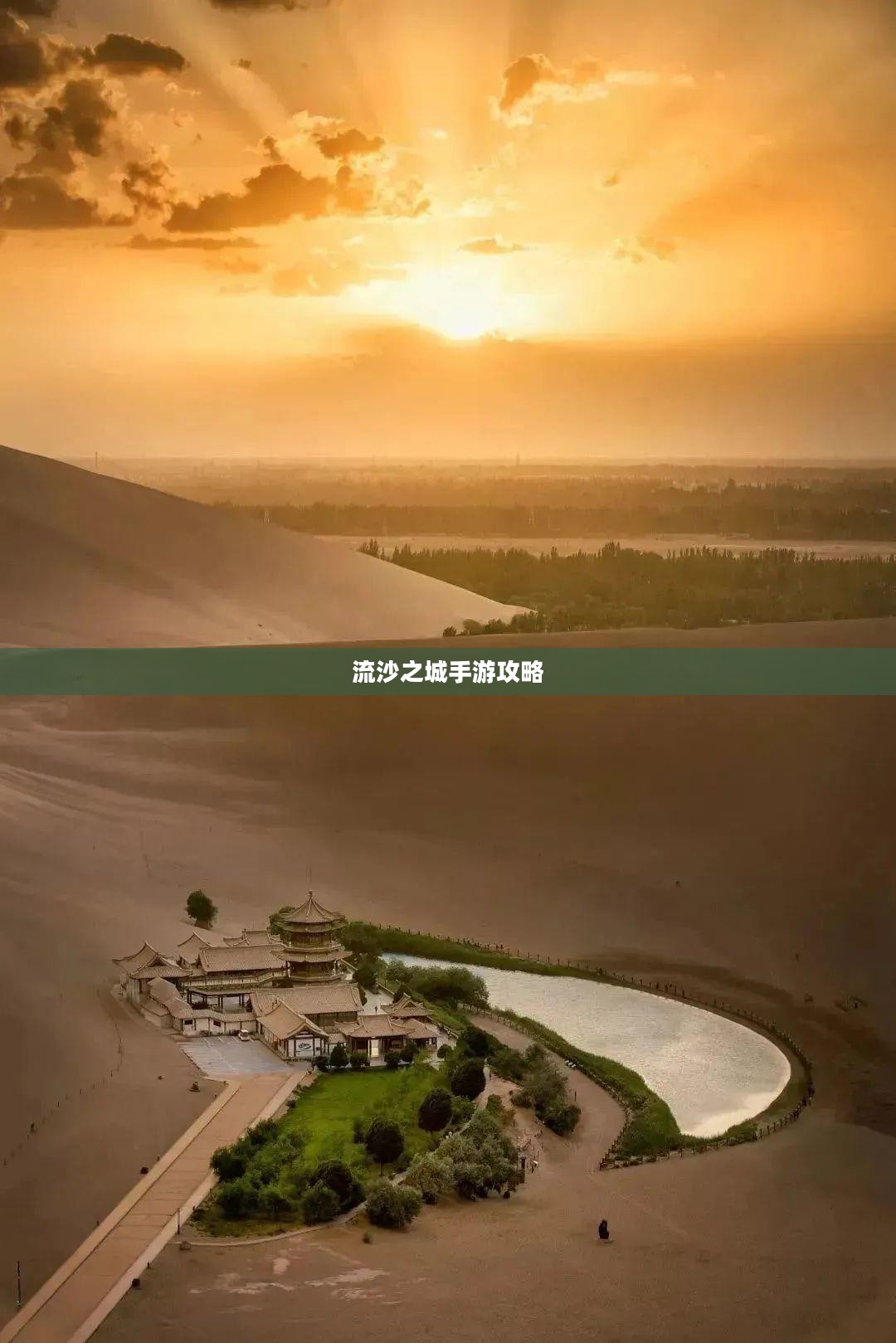 流沙之城手游攻略，游戏关键步骤与技巧详解