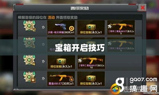 CF手游AR宝箱攻略，玩转宝箱开启技巧