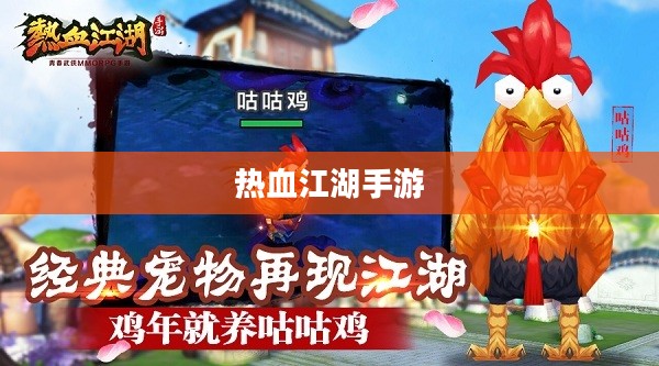热血江湖手游，重温经典，江湖挑战再启征程