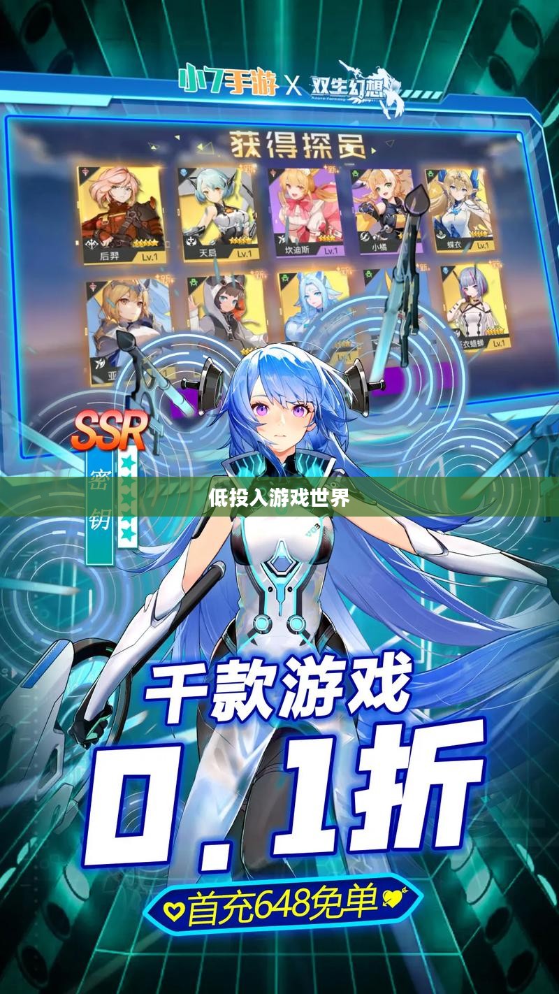 手游推荐,低投入也能享受乐趣的游戏世界 手游推荐,低投入也能享受乐趣的游戏世界