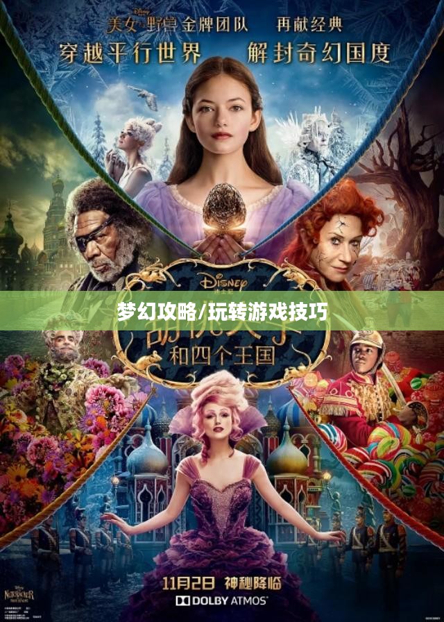 猫和老鼠手游梦幻攻略,玩转游戏技巧全解析 猫和老鼠手游梦幻攻略,玩转游戏技巧全解析
