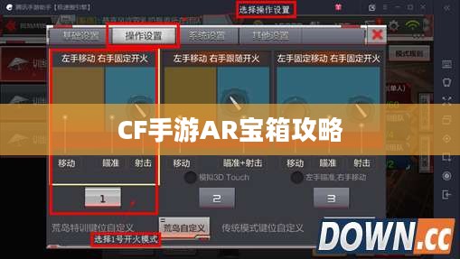 CF手游AR宝箱攻略，玩转虚拟与现实的极致体验