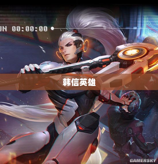 单手玩转韩信英雄，英雄联盟手游攻略心得