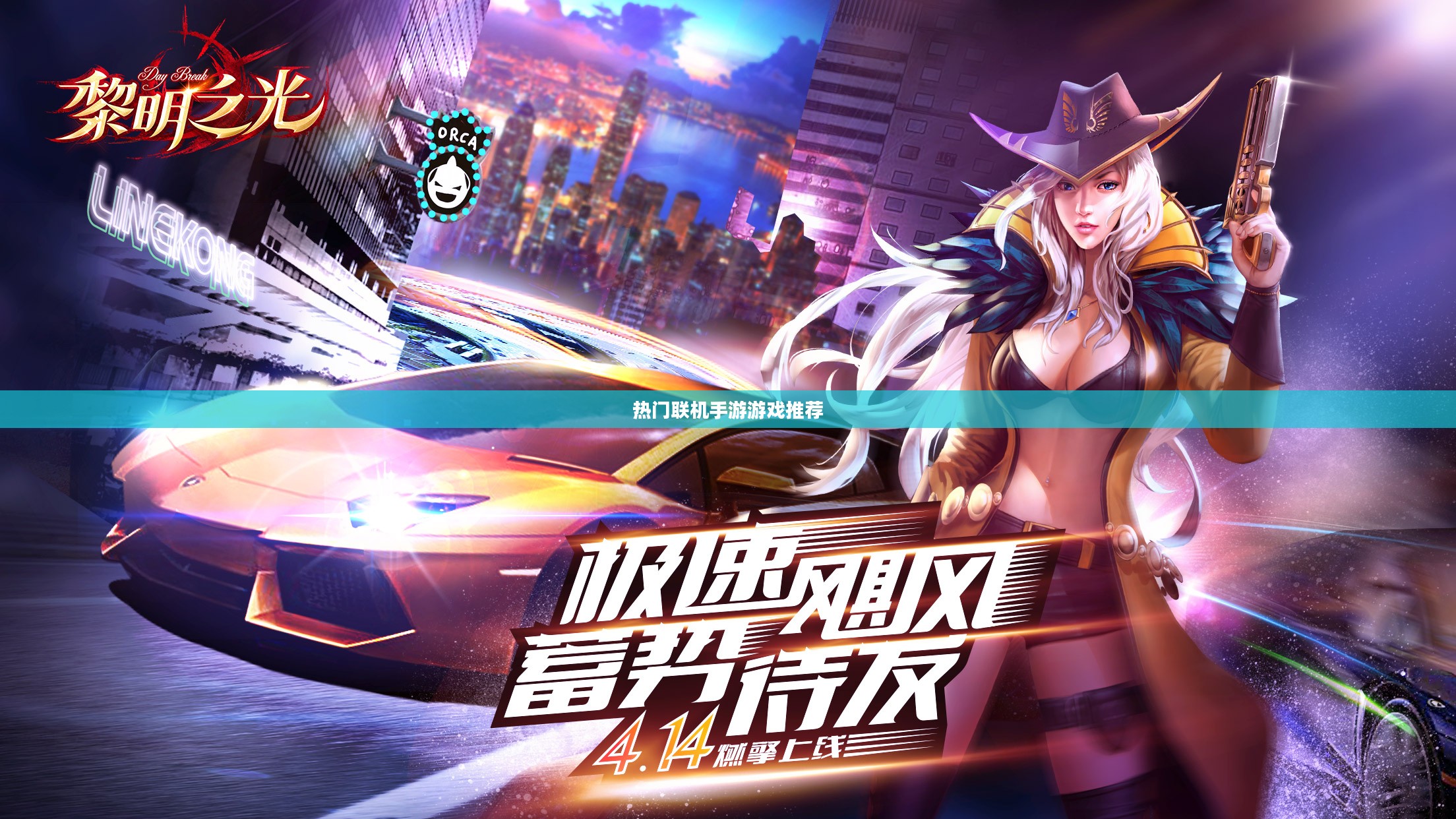 探索互动娱乐新世界，热门联机手游游戏推荐