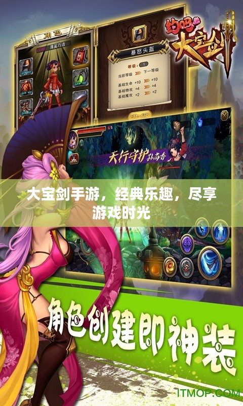 大宝剑手游,经典乐趣,尽享游戏时光 大宝剑手游,经典乐趣,尽享游戏时光