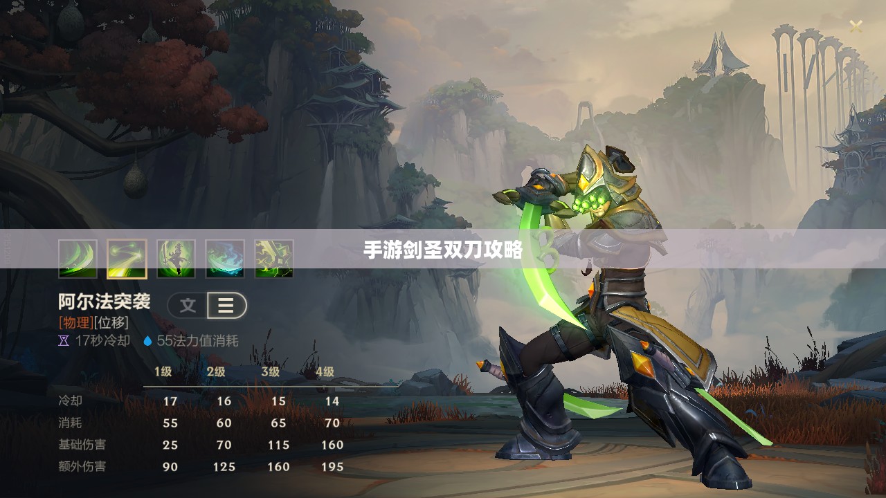 手游剑圣双刀攻略，玩转剑圣技能的精髓