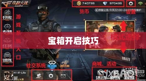 CF手游AR宝箱攻略，玩转宝箱开启技巧