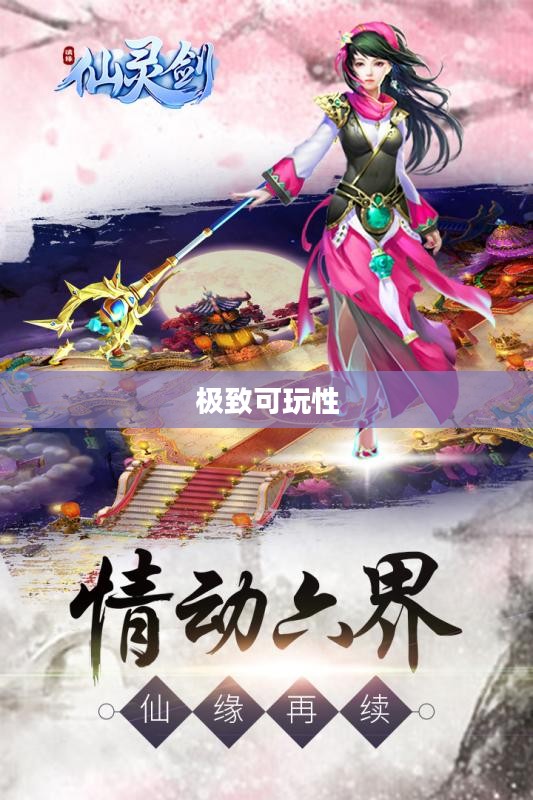 大宝剑手游世界，极致可玩性的探索之旅