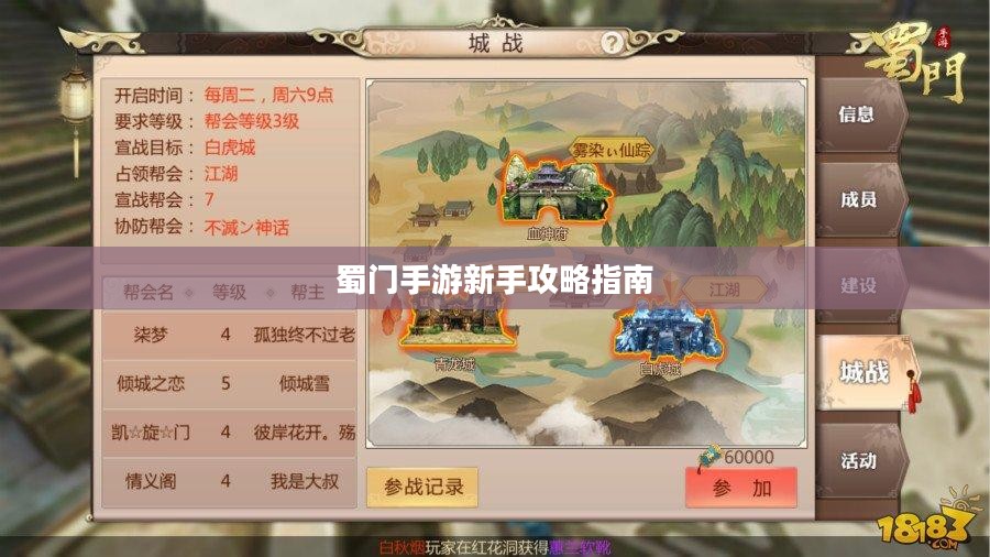 蜀门手游新手攻略指南，玩转蜀门世界，轻松上手！