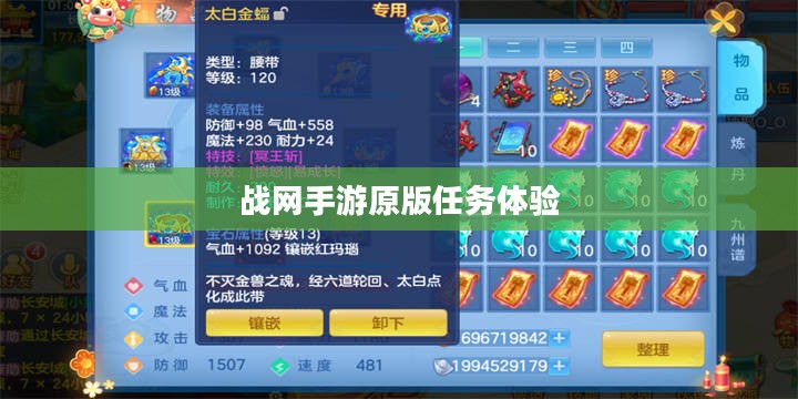 战网手游原版任务体验与可玩性探讨