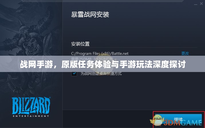 战网手游，原版任务体验与手游玩法深度探讨