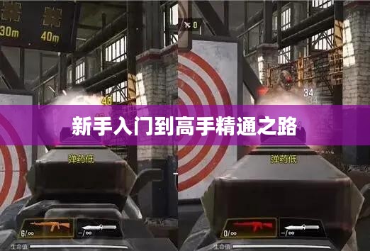 手游AN94玩法详解，从新手入门到高手精通之路
