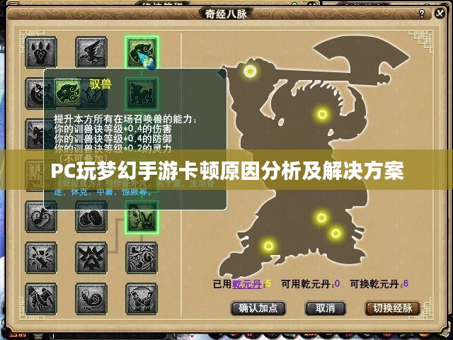 PC玩梦幻手游卡顿原因分析及解决方案 PC玩梦幻手游卡顿原因分析及解决方案