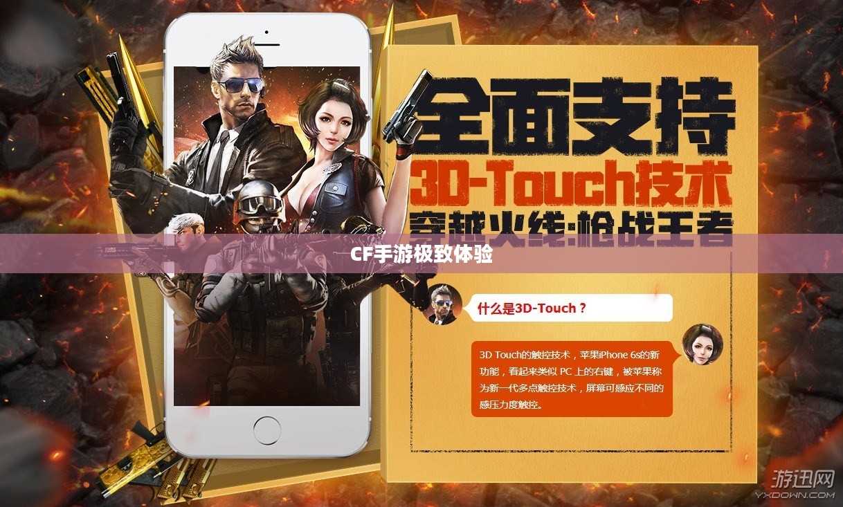 骁龙821性能深度解析，CF手游中的极致体验
