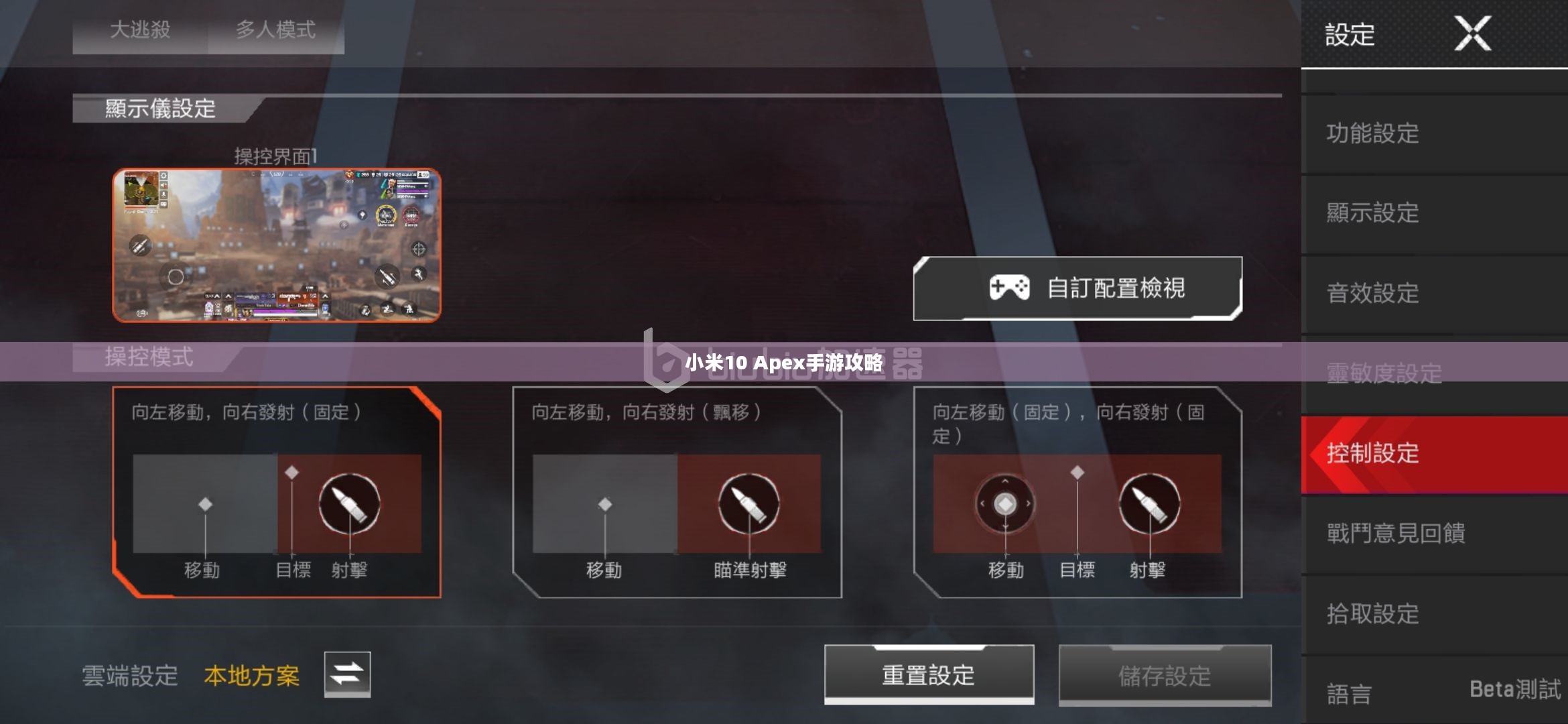 小米10 Apex手游攻略,优化设置与游戏技巧全解析 小米10 Apex手游攻略,优化设置与游戏技巧全解析