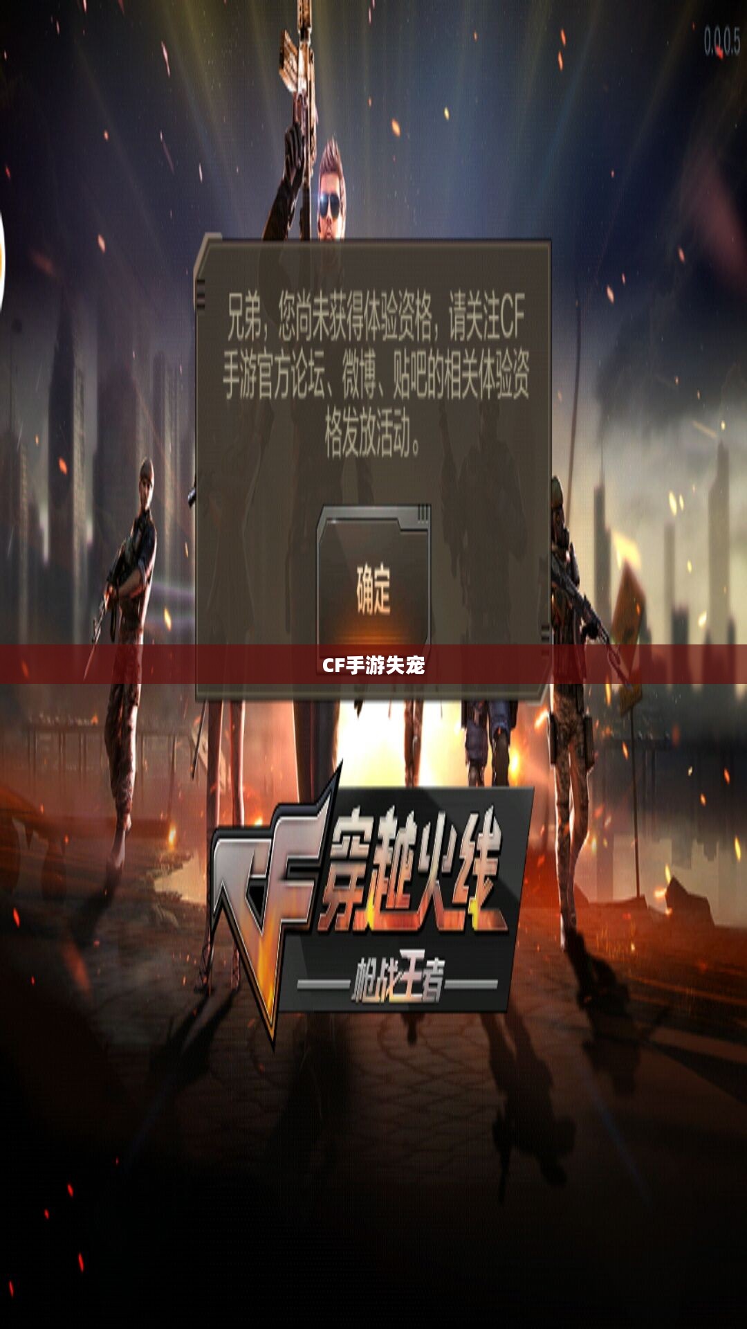 CF手游逐渐失宠，深度探究背后的原因