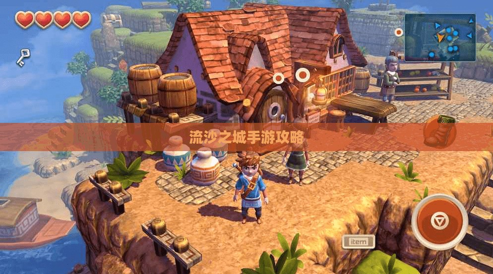 流沙之城手游攻略，探索神秘游戏世界的秘诀